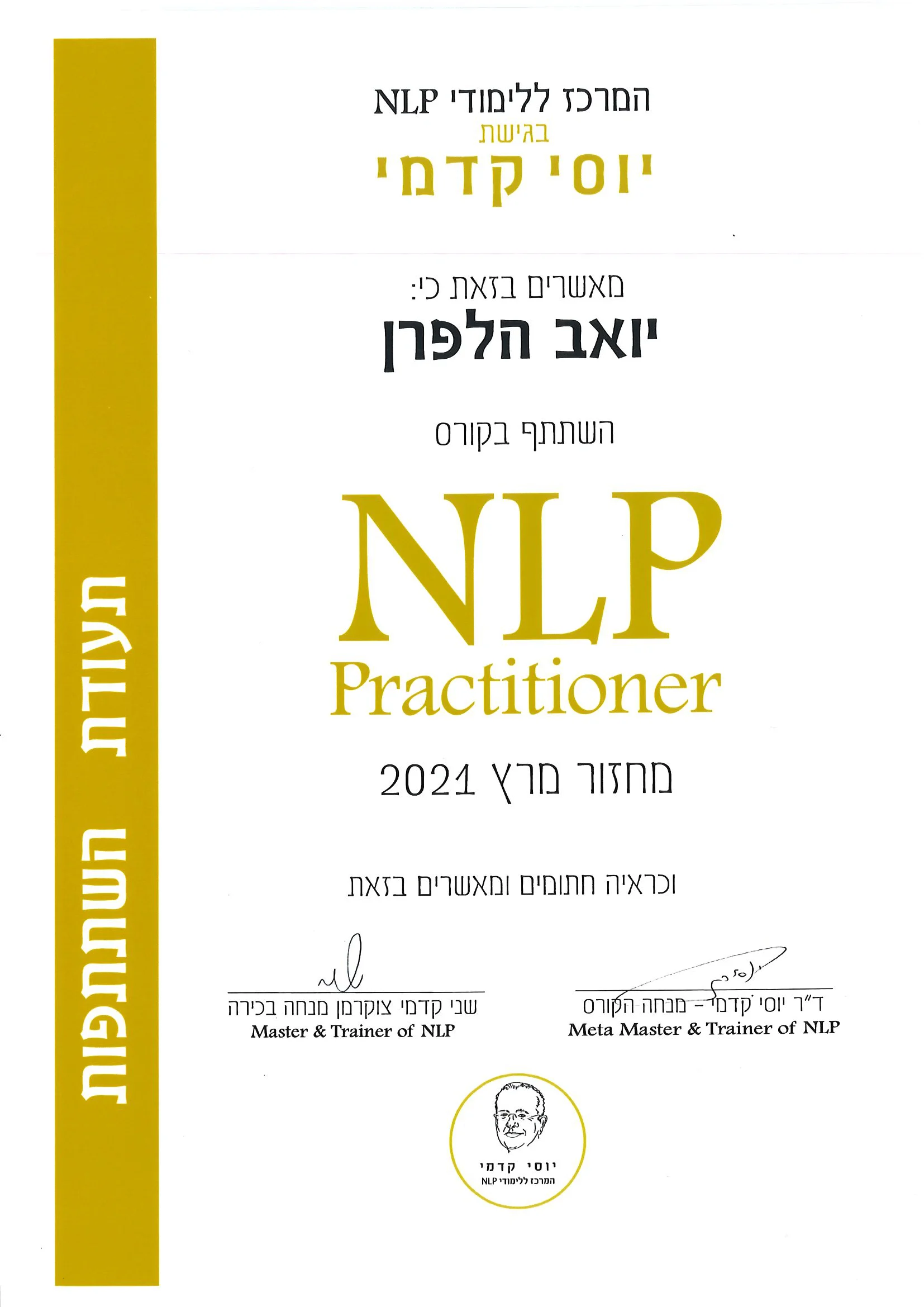 11. קורס פרקטישינייר NLP-1