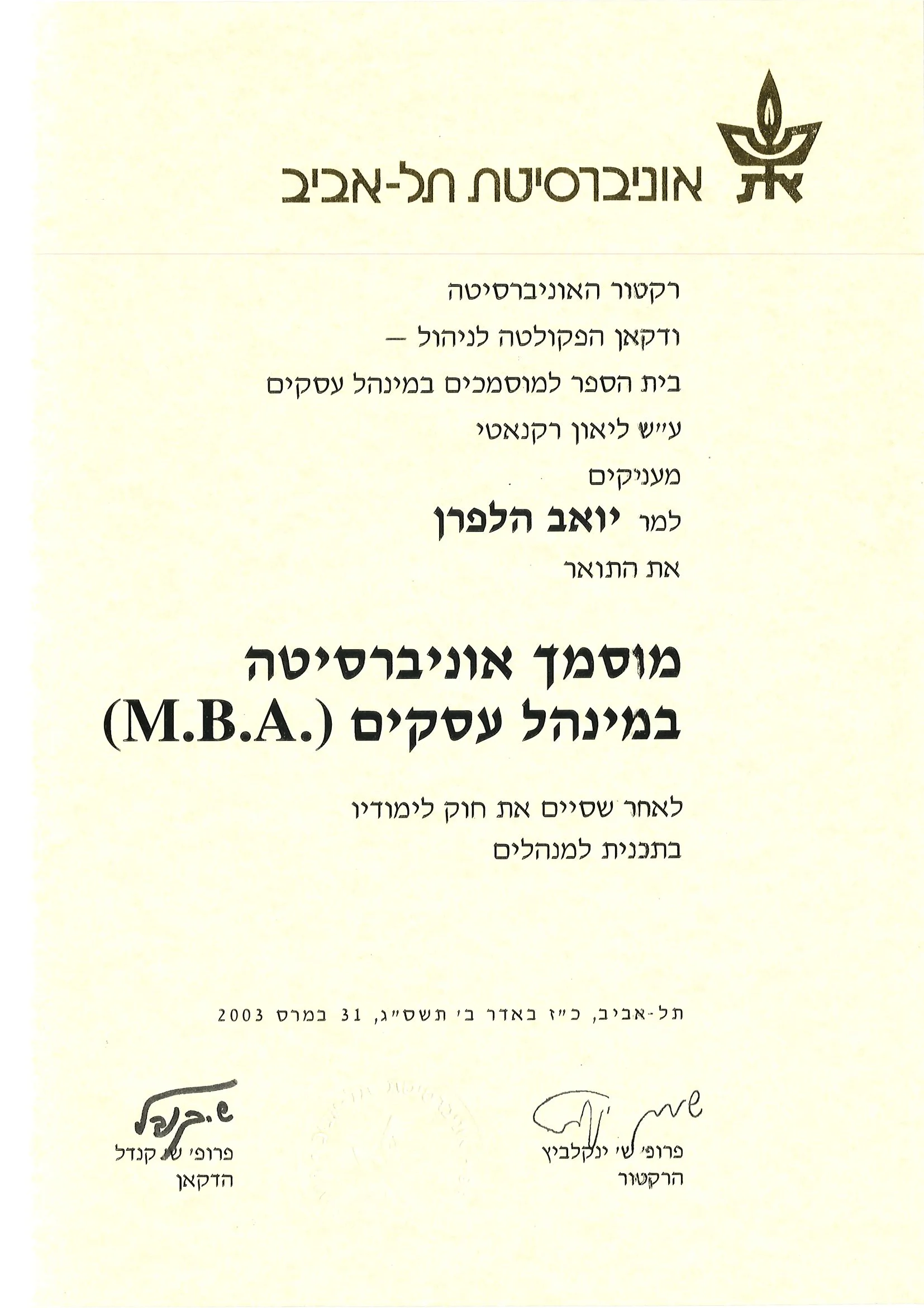 6. תואר שני במנהל עסקים-1