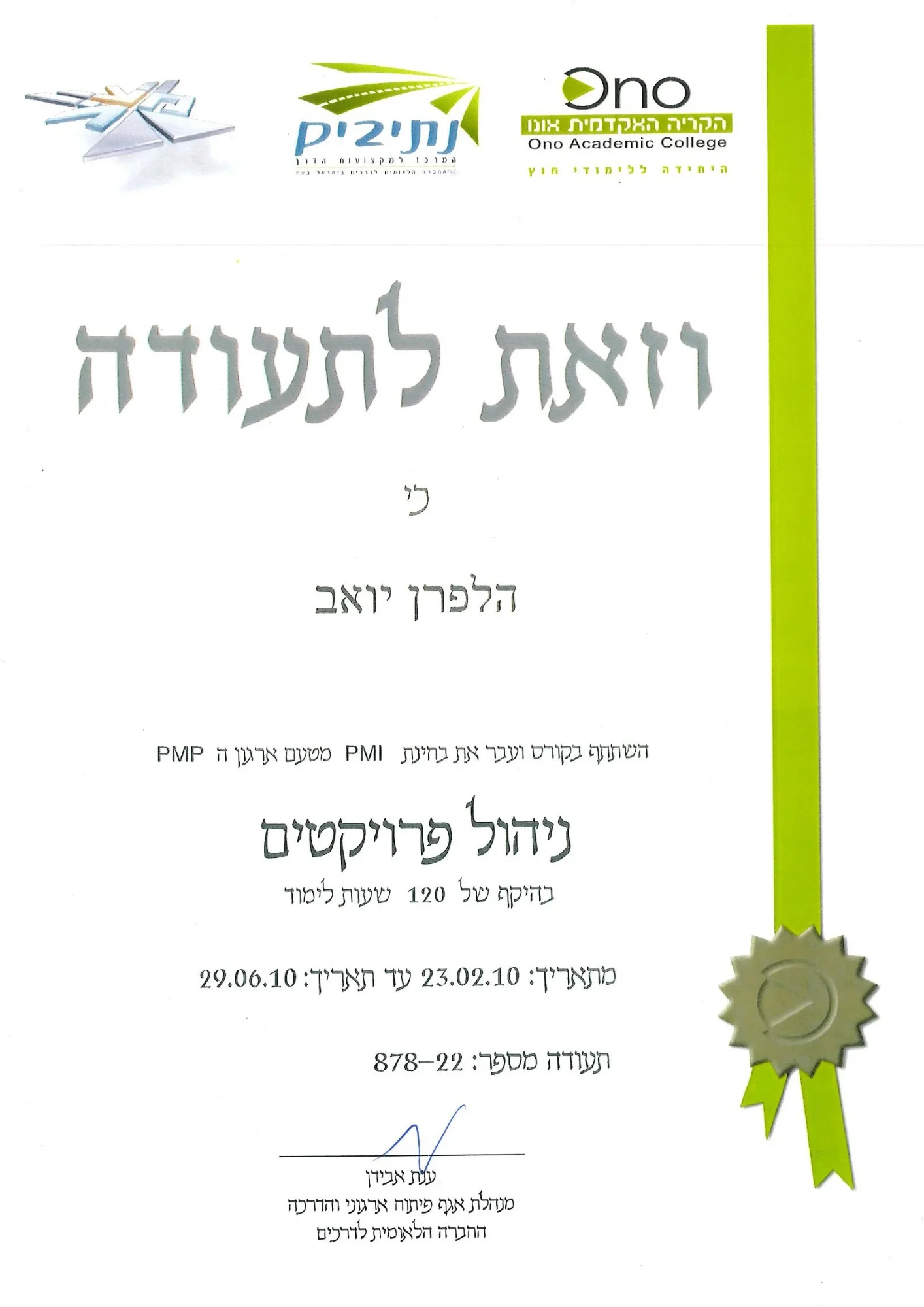 ניהול פרויקטים